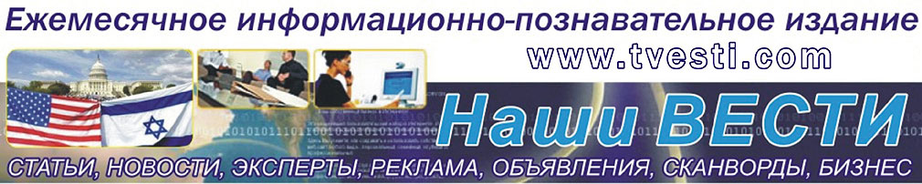 Nashi Vesti, Newspaper, WEB, Book, CD, Calendars, Print