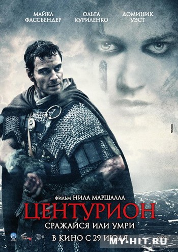 Центурион - скачать бесплатно