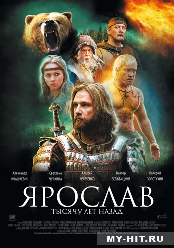 Ярослав. Тысячу лет назад - скачать бесплатно